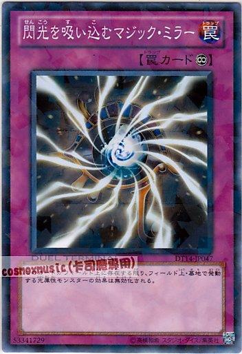 DT14-JP047 閃光吸收魔鏡 日文普卡機台卡