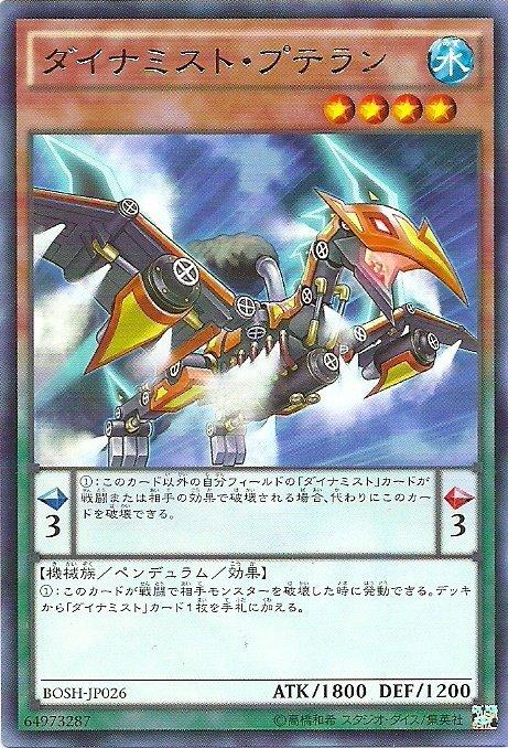 BOSH-JP026 汽動機 翼龍 907 (銀字)