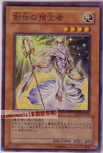 SD13-JP003 創世的預言者 日文亮面 (SD13)巨龍的復活