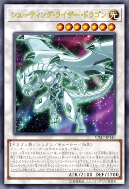 VJMP-JP146 流昇龍 流星進躍龍 金亮