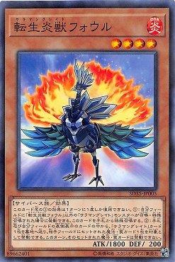 SD35-JP005 轉生炎獸孔雀 (普鑽)
