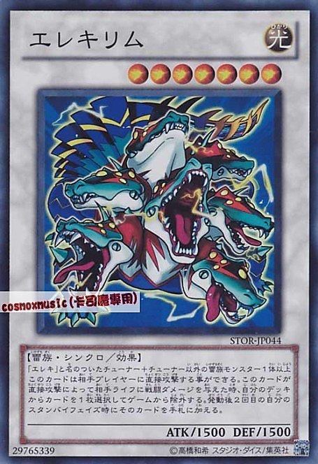 STOR-JP044 電氣七頭獸 日文亮面 703