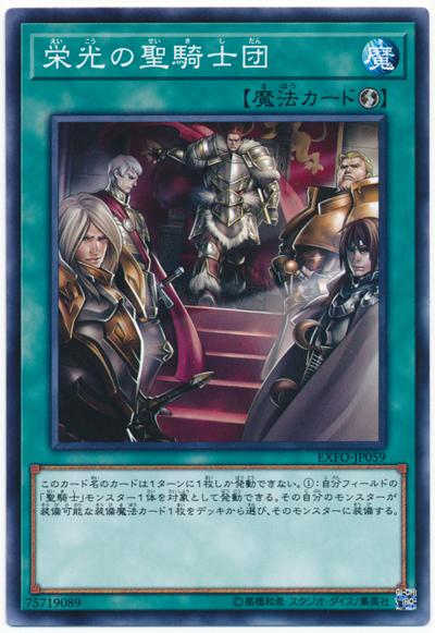 EXFO-JP059 榮光聖騎士團 (普卡) 1003