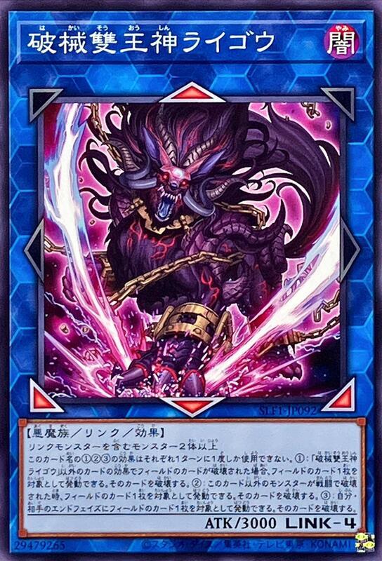 SLF1-JP092 破械雙王神 來迎 (普卡)