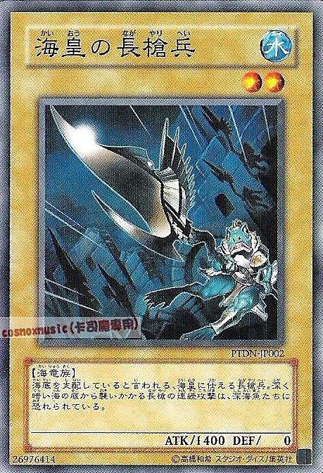 PTDN-JP002 海皇的長槍兵 日文普卡 (507)黑暗幻影PTDN