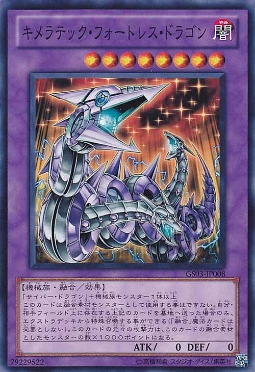 GS03-JP008 奇美拉聚合要塞龍 日文普卡 (GS03)黃金系列3 黃金包3