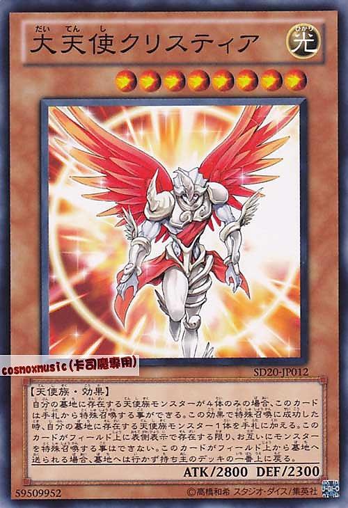 SD20-JP012 大天使克莉斯提亞 日文普卡 SD20