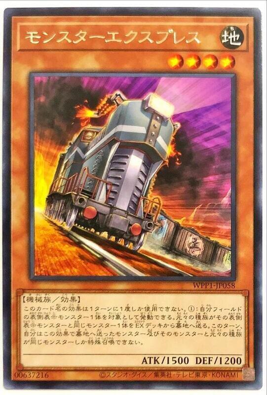WPP1-JP058 怪獸快車 (銀字)