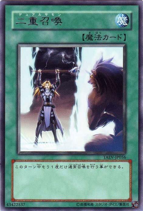 TAEV-JP056 二重召喚 銀字