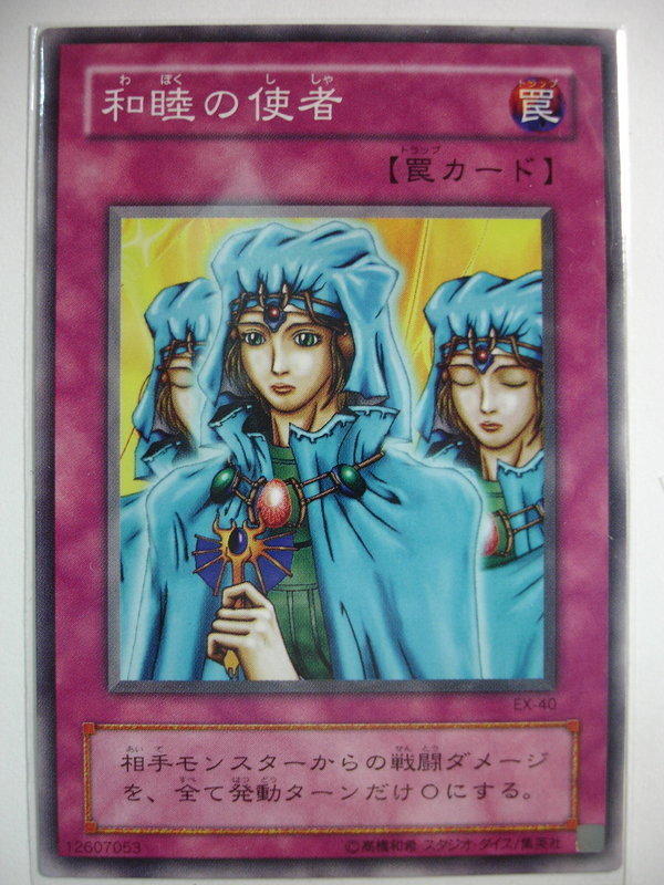 EX-40 . (無標) 和睦的使者 卡況95分
