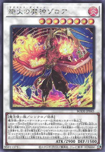BODE-JP045 絕火的魔神 索羅亞 (半鑽) 1106