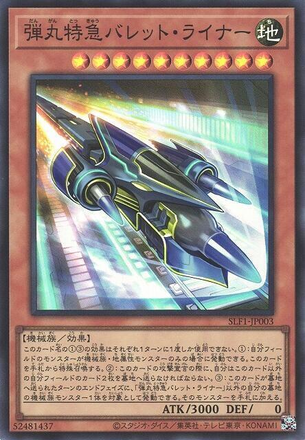 SLF1-JP003 SR10-JP015 彈丸特急 子彈快車 (亮面)
