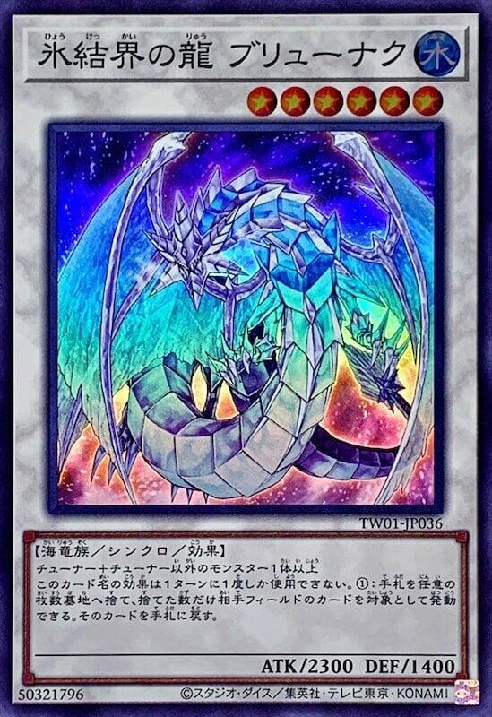 TW01-JP036 冰結界之龍 神槍龍 (亮面)