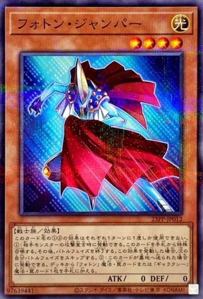 23PP-JP012 光子跳躍者 (普鑽)