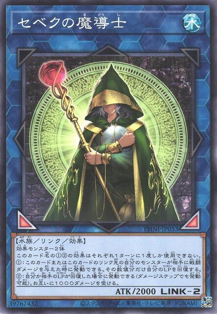 PHNI-JP053 塞貝克的魔導士 (普卡) 1203