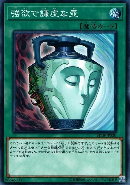 ST18-JP030 ST17-JP029 強欲而謙虛之壺 普卡