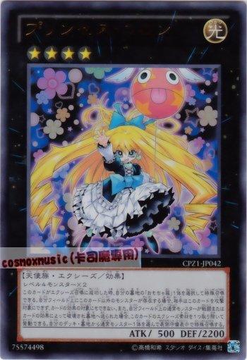 CPZ1-JP042　珂瓏公主 小公主可倫　日文金亮