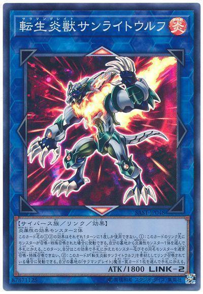 SAST-JP048 轉生炎獸陽光狼 (亮面) 1007