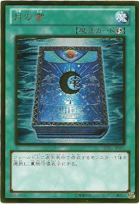 GDB1-JP031 月之書 日文黃金 黃金復刻包