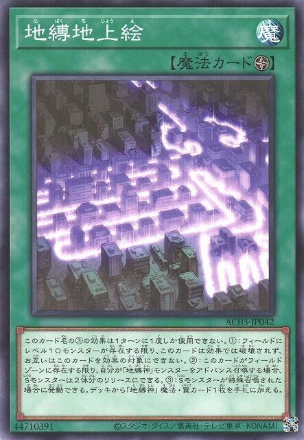 AC03-JP042 地縛地上繪 (普卡)