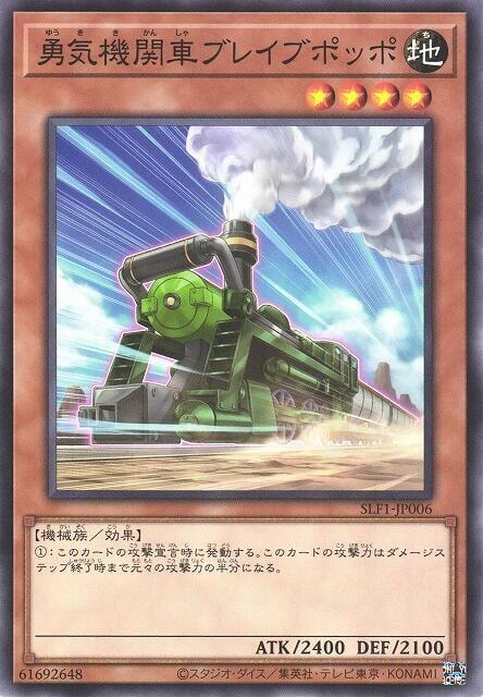 SLF1-JP006 CPL1-JP036 勇氣機關車 勇敢噗噗 (普卡)