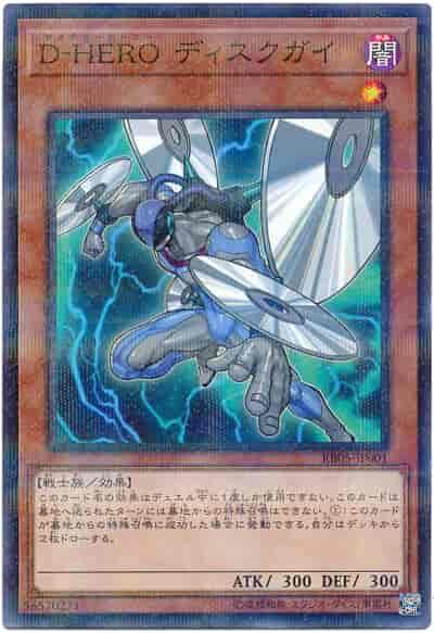 RB05-JP001 D-HERO 光碟小子 普鑽