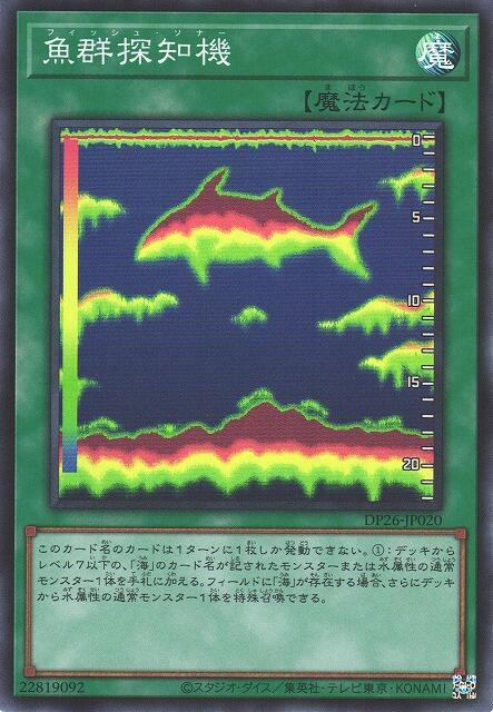 DP26-JP020 魚群探知機 (亮面)