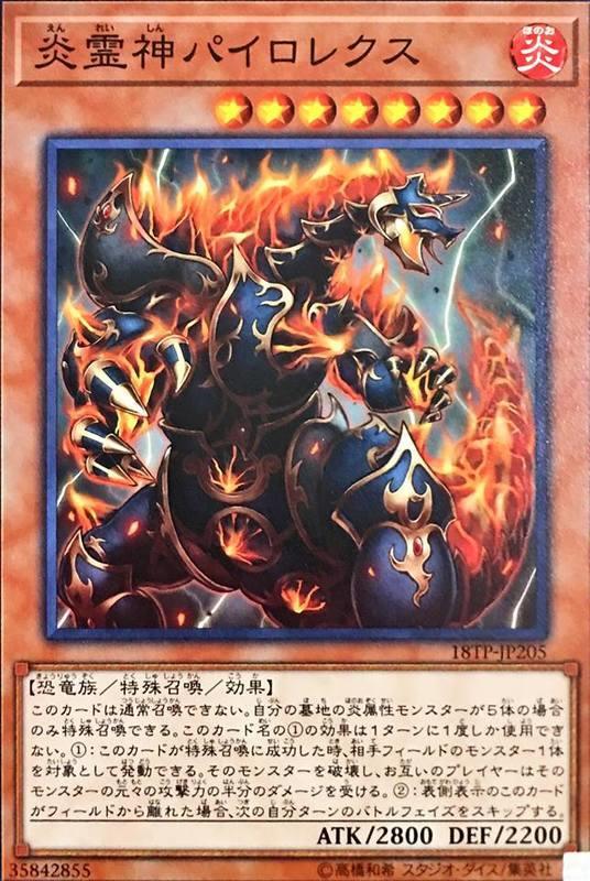 18TP-JP205 炎靈神 派羅雷克斯 (普卡)