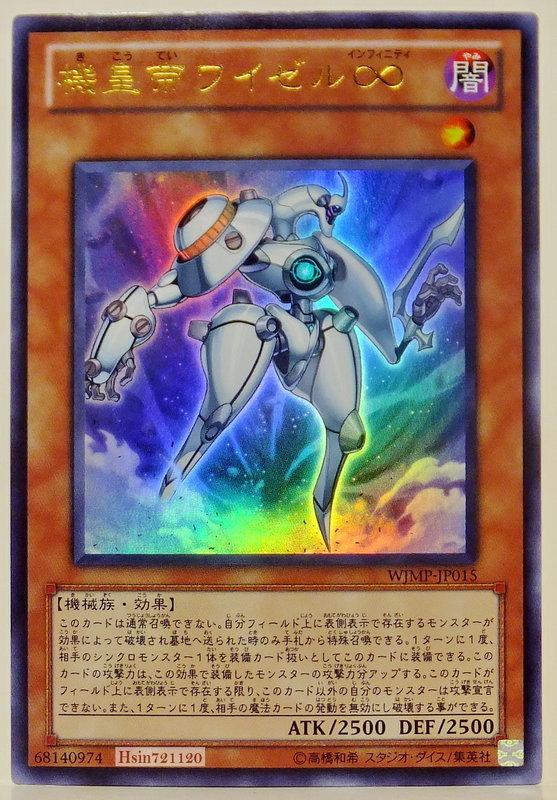 WJMP-JP015 機皇帝 神智∞ 金亮 傷卡
