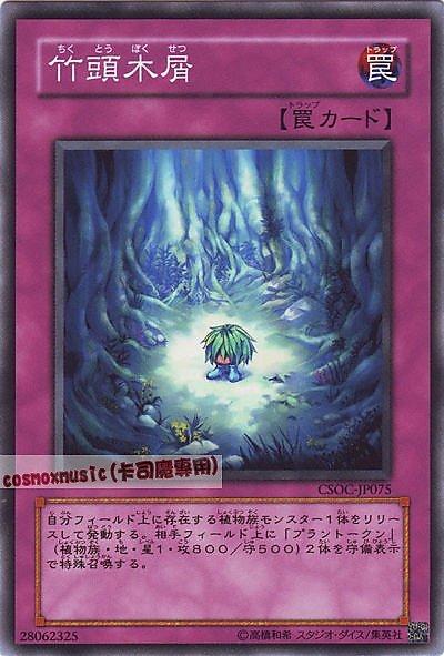 CSOC-JP075 竹頭木屑 日文普卡 602