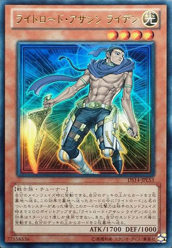 DS14-JPLS3 光之領主 刺客萊登 暗殺者 萊登 (金亮)