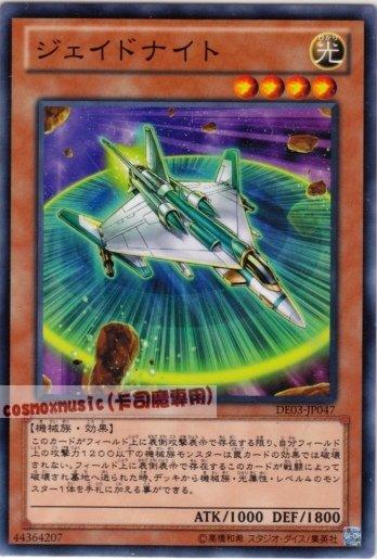 DE03-JP047　翡翠騎士　日文普卡 第六期復刻包1
