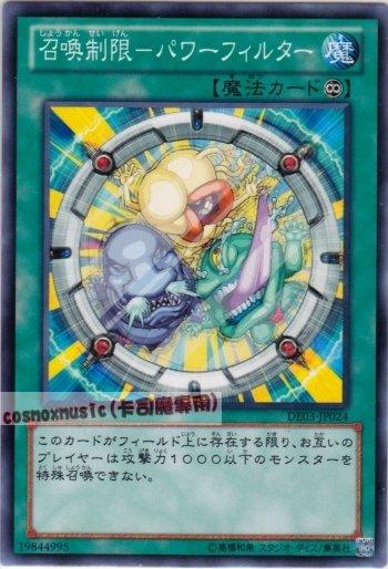 DE03-JP024　召喚限制強力濾孔 普卡