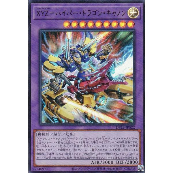 DP29-JP022 XYZ 高能神龍砲 (金亮)