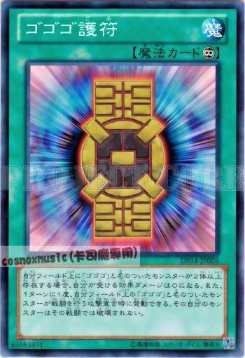 DP14-JP026　隆隆隆護符　日文普卡 (DP14)遊馬篇2