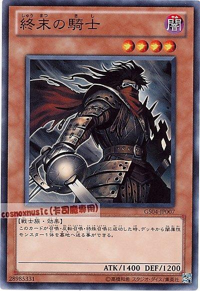 GS04-JP007 終末的騎士 日文普卡
