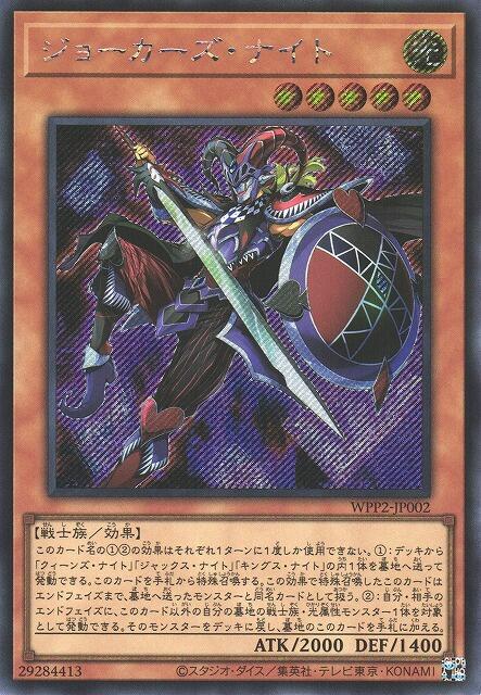 WPP2-JP002 小丑騎士 ( 斜鑽) 日紙
