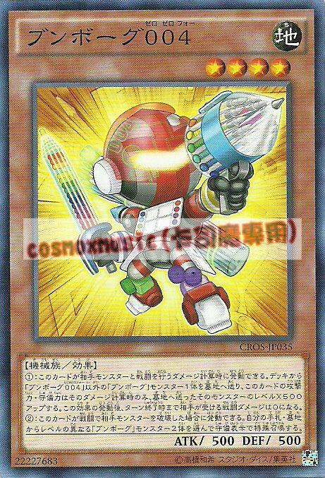 CROS-JP035 文具電子人004(普卡) 904