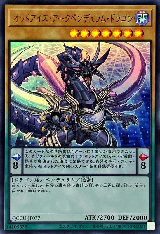 QCCU-JP077 異色眼弧擺盪龍 (金亮)