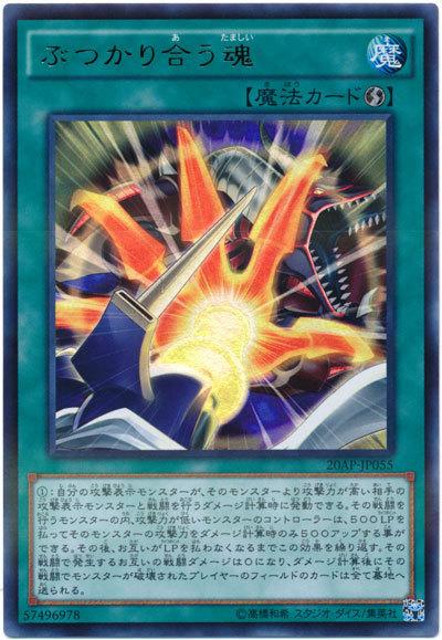 20AP-JP055 互相碰撞的靈魂 (金亮彩鑽)