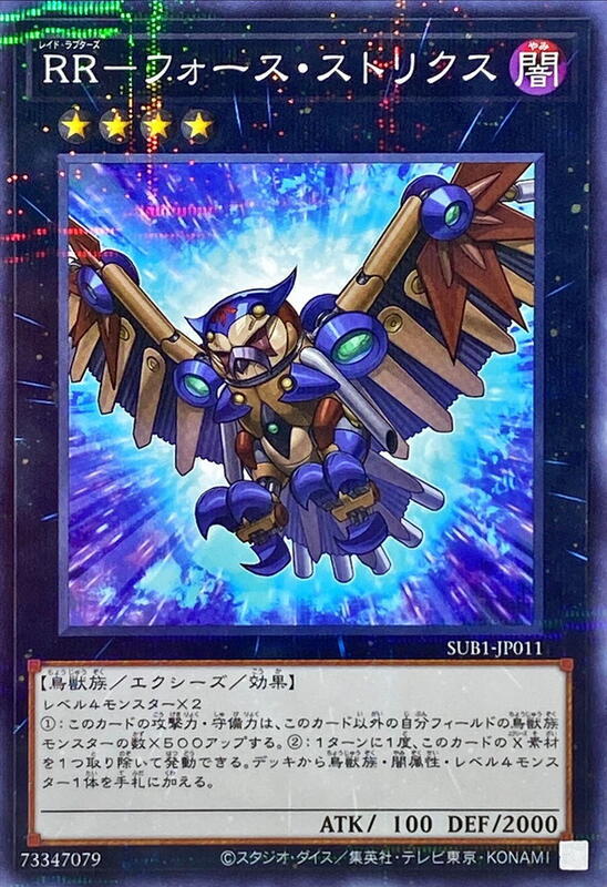SUB1-JP011 RR 武力林鴞 (普鑽)
