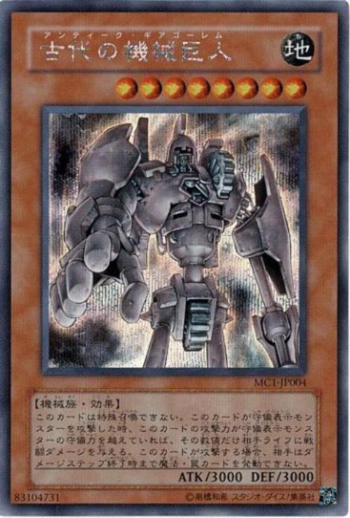 MC1-JP004 古代機械巨人半鑽