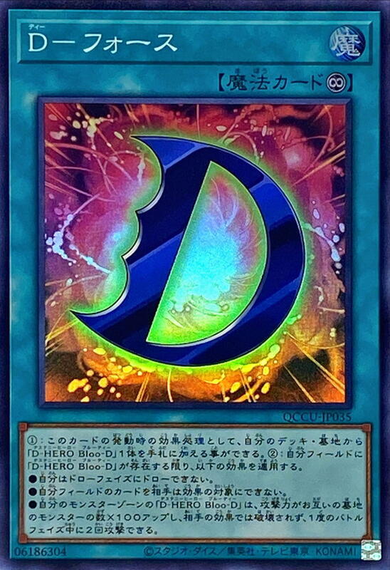 QCCU-JP035 D力量 (亮面)