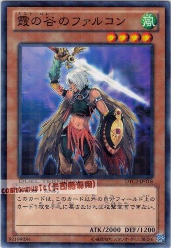 DTC2-JP018霞之谷的獵鷹 日文普卡