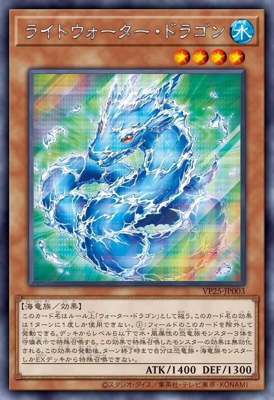 VP25-JP003 輕水龍 (半鑽)