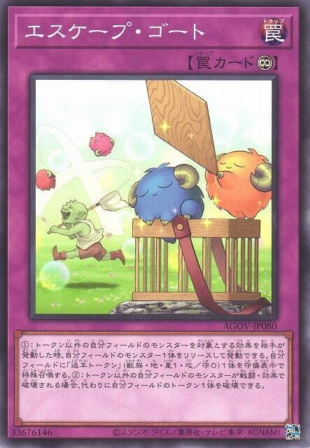 AGOV-JP080 逃脫羊 (隱普)1202