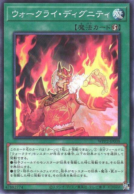 WPP2-JP038 戰吼者 尊嚴 (普卡) 日紙