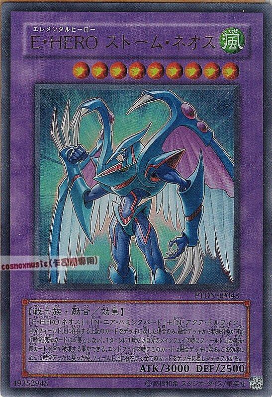 PTDN-JP043 E．HERO風暴新生人 金亮