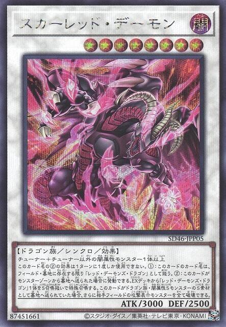 SD46-JPP05 紅蓮惡魔 (半鑽)