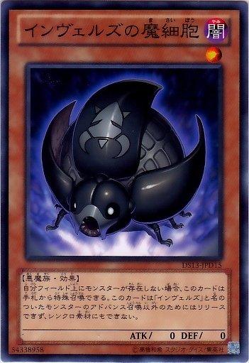 DS13-JPD15　侵略魔人的魔細胞　日文普卡 (DS13)黑暗回歸(禮盒）